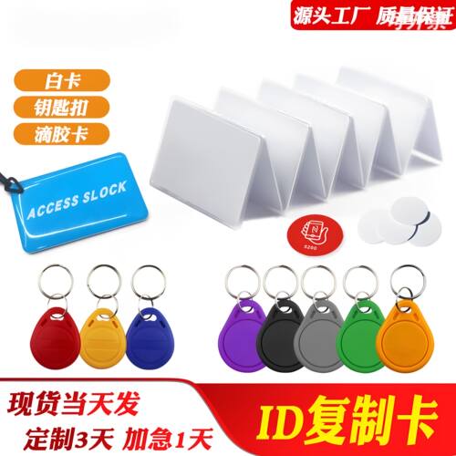 ID可复制钥匙扣5200白卡兼容T557
