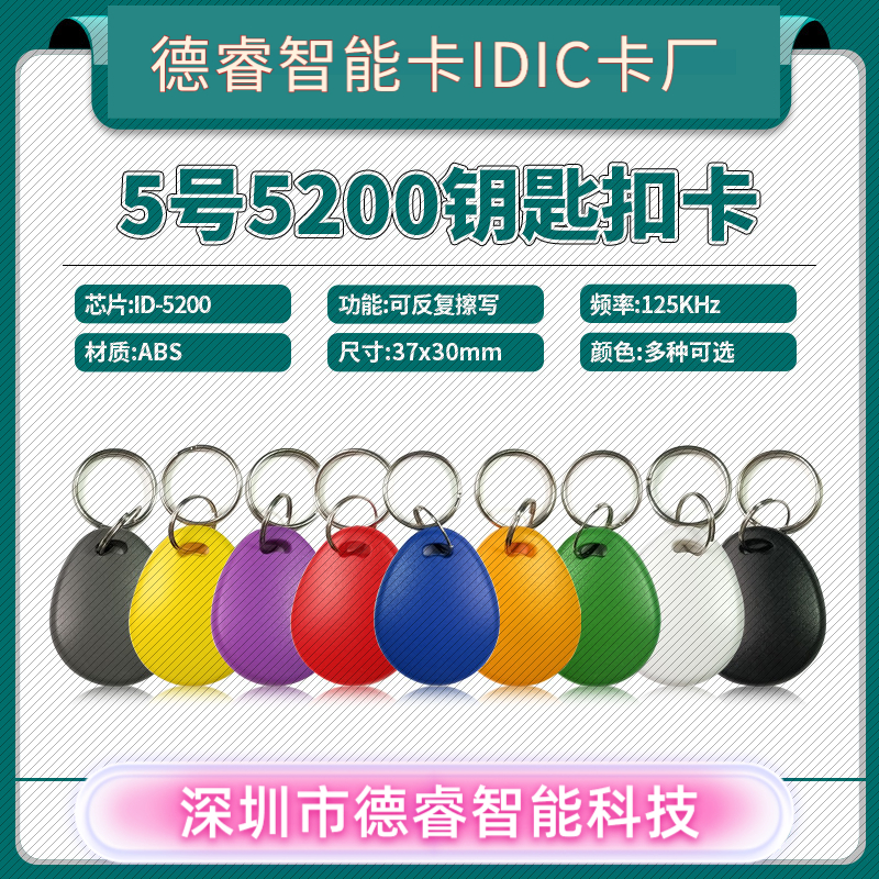 5号钥匙扣卡ID卡ID空白卡5200门