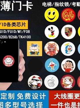 超薄NFC手机门禁卡ic卡贴cuid贴片5577空白id卡5200复制卡刻电梯