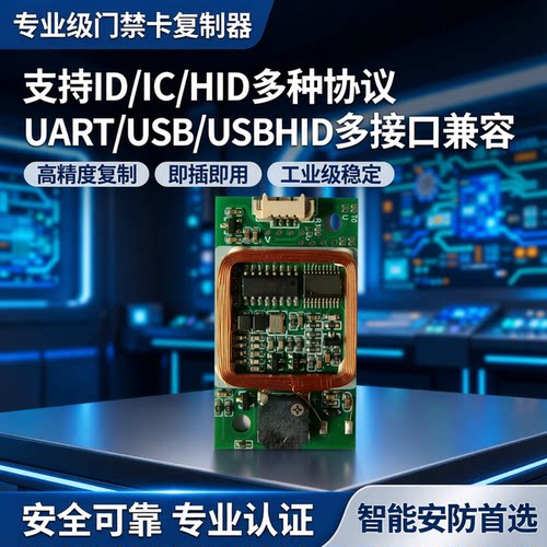 门禁卡复制器ID/IC/HID制卡器复制器UART/USB/USBHID接口复制器