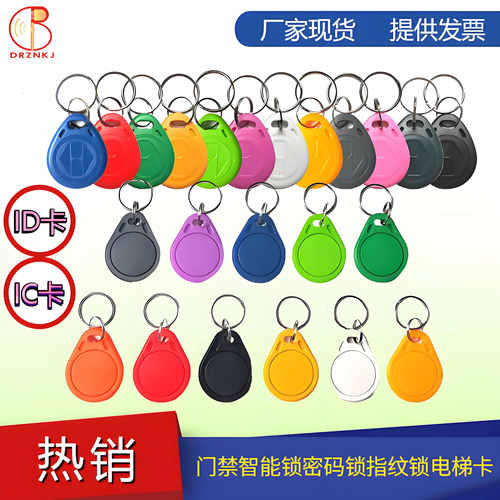 德睿IDIC卡厂门禁IDIC卡钥匙扣卡