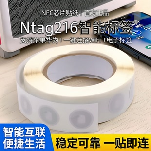 nfc芯片贴纸Ntag216芯片音乐墙/连接wifi苹果华为rfid电子标签