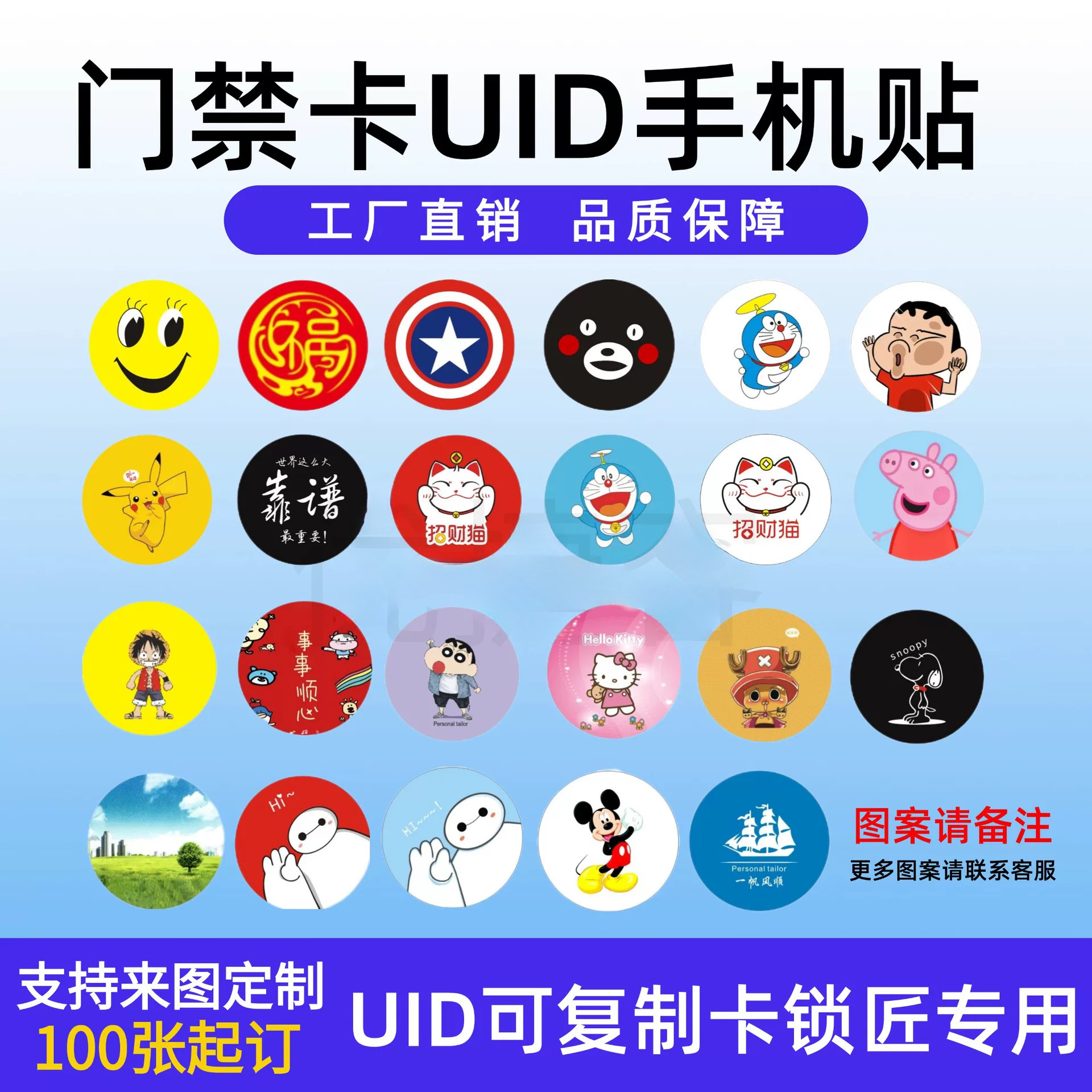 IC超薄UID手机贴门禁卡智能指纹锁支持复制擦写