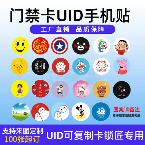 IC超薄UID手机贴门禁卡IC复制卡