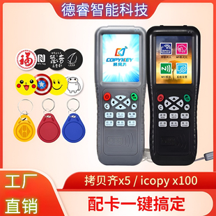 门禁卡复卡器copykey-X5拷贝齐门禁电梯卡IC卡读卡器ID复制器