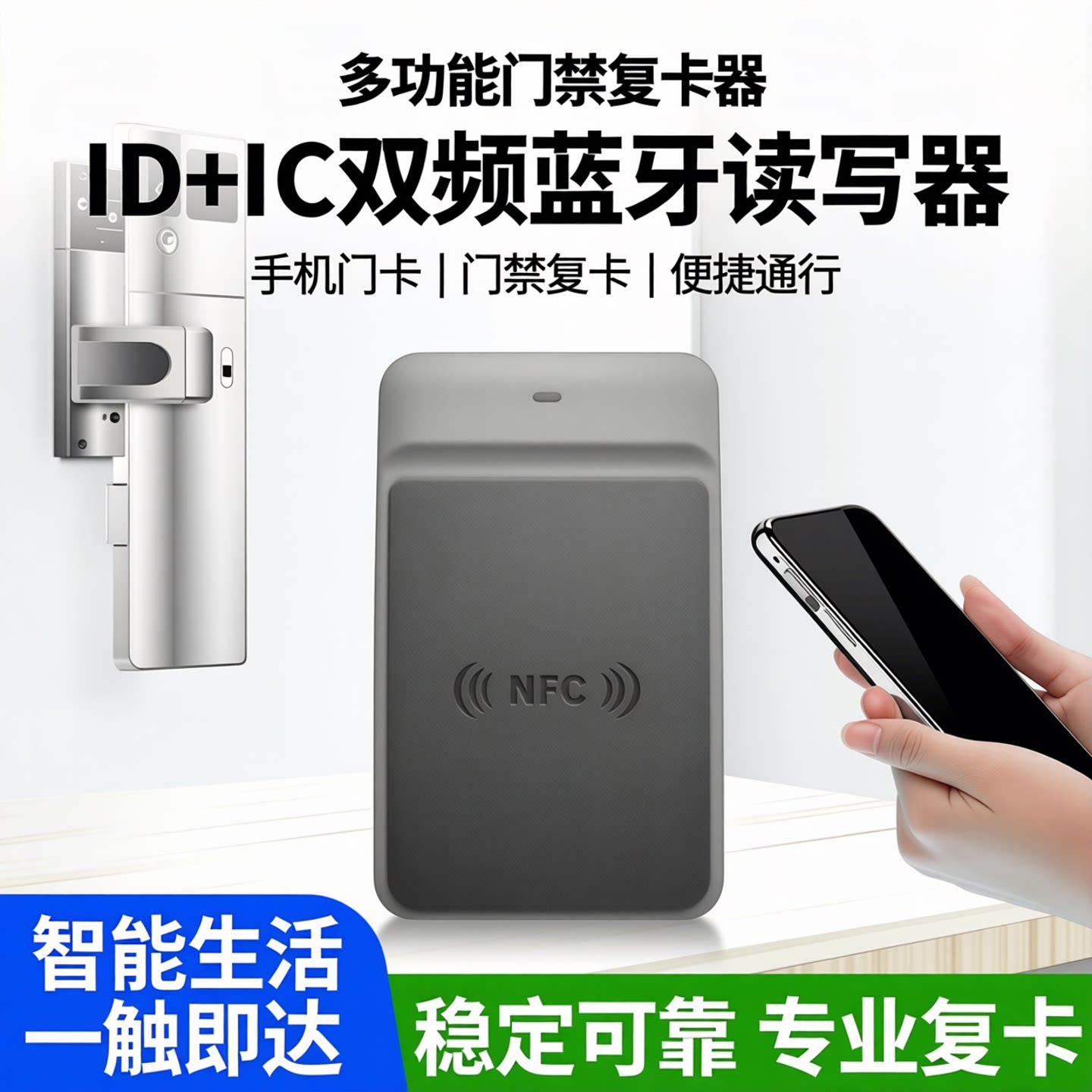 多功能门禁IC卡复卡器ID卡蓝牙读