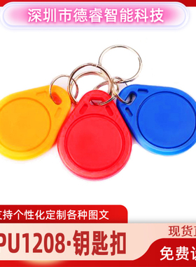 复旦FM1208-09/10 8KCPU钥匙扣卡校园卡学生卡CPUIC白卡电梯卡扣