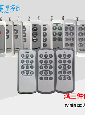 远距离遥控器315M/433M频率1527学习码千米大功率1键2键3键4键8键