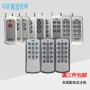 远距离遥控器315M 千米大功率1键2键3键4键8键 433M频率1527学习码