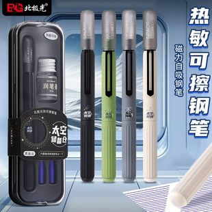 热可擦钢笔北极光太空储备舱小学生专用换囊磁吸书写练字正姿钢笔