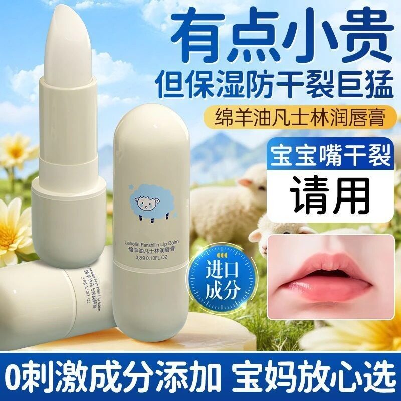 凡士林绵羊油润唇膏补水保湿防干裂去死皮滋润不油腻无色小孩学生