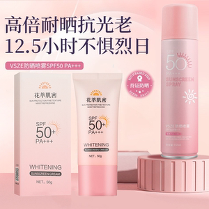 【防晒组合】花萃肌密美白防晒霜SPF50+PA+++防晒喷雾组合不粘腻