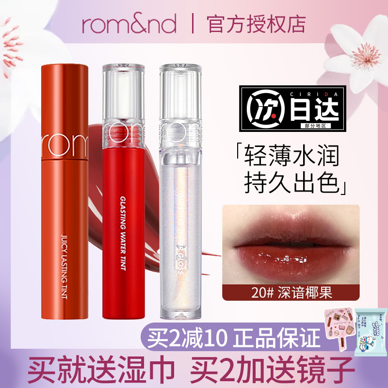 romand果汁唇釉唇膏镜面水光12口红20雾面显白18哑光透明唇蜜06女