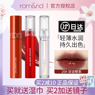 romand果汁唇釉唇膏镜面水光12口红20雾面显白18哑光透明唇蜜06女