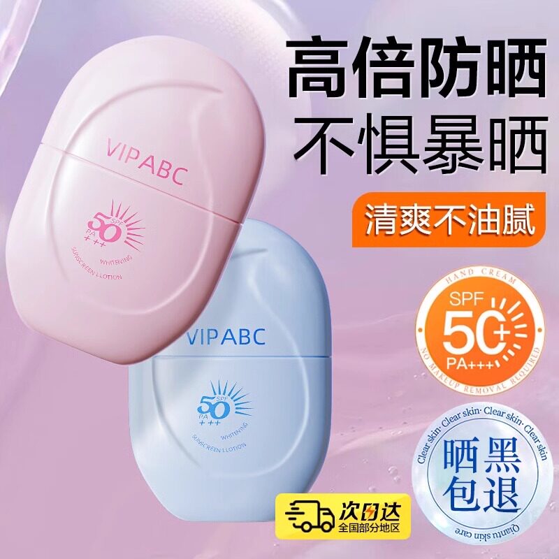 防晒霜女男正品官方旗舰店清爽不油腻隔离遮瑕三合一纯物理防嗮乳