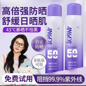 美白安歌依防晒喷雾全身一抹白50倍防紫外线女军训全身用官方正品
