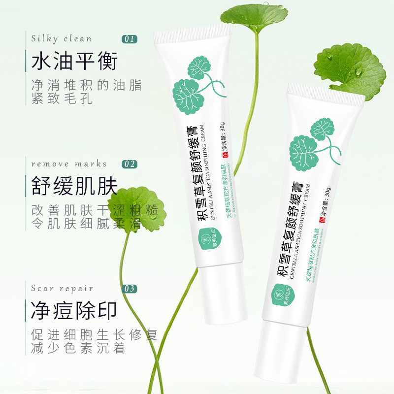 【买一送一】素秀臣氏积雪草复颜舒缓膏保湿滋润淡化痘s00000982