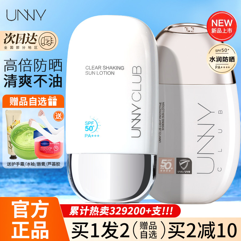 unny防晒霜乳女男军训专用面部身体喷雾隔离遮瑕二合一官方正品