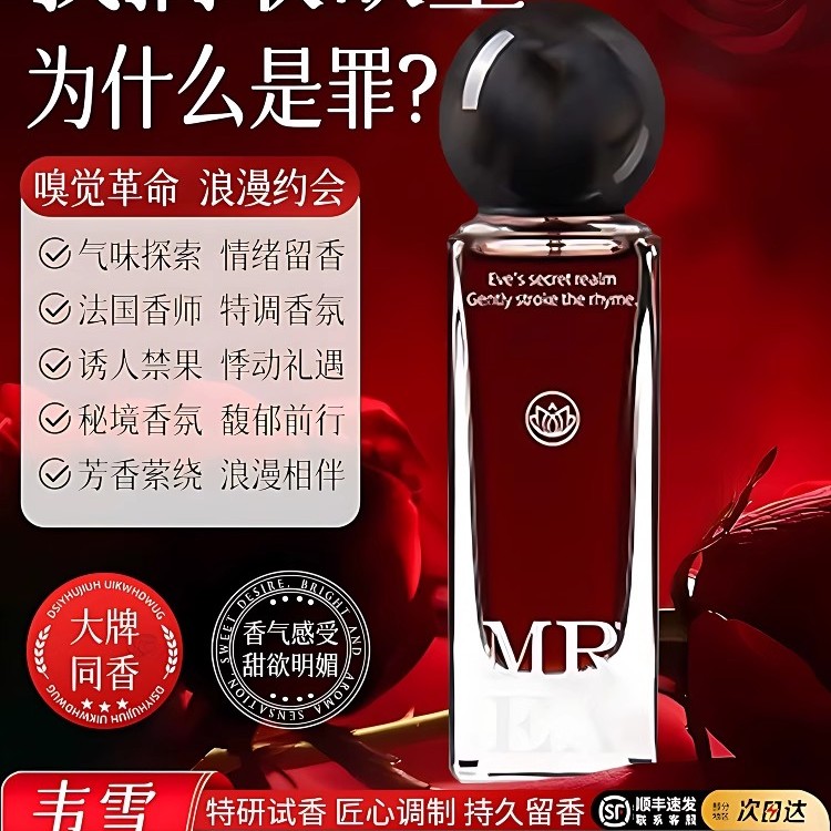 夏娃的诱惑香水经典女士生日礼物韦雪同款所罪魁持久淡香香薰香水