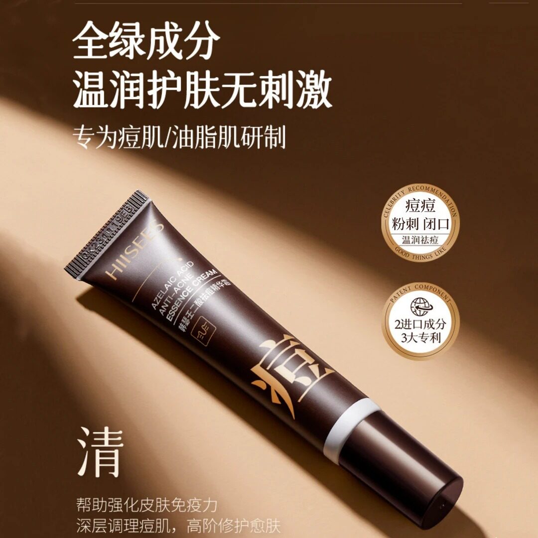 祛痘精华霜去闭口溶解粉刺黑头痘痘肌肤淡化痘印祛痘霜王二酸τ