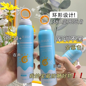官方正品美白防晒霜喷雾防紫外线50倍全身军训专用男女不油腻防晒