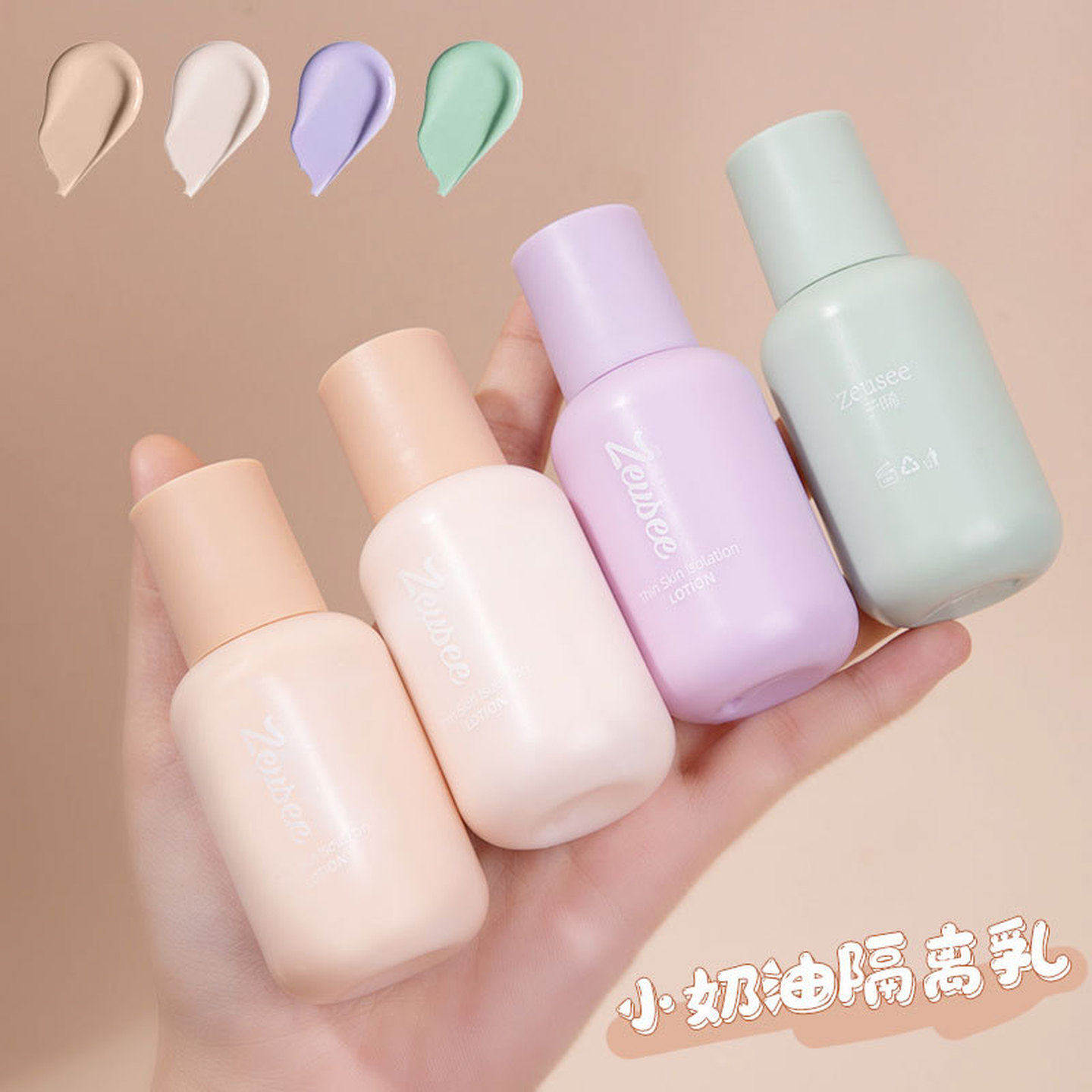 小奶瓶轻薄美肤隔离乳 BB霜粉底液隔离霜易推开四色可选素颜s820