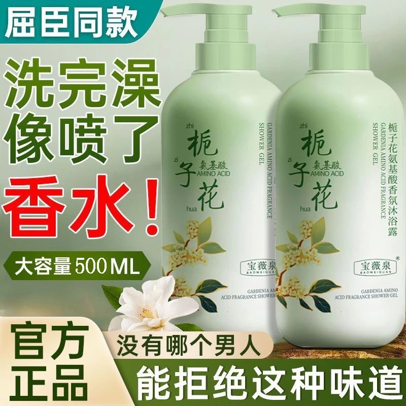 栀子花氨基酸沐浴露持久留香控油补水保湿润肤滋养沐浴乳大容s182