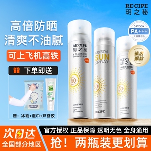 玥之秘防晒喷雾霜全身通用防紫外线清爽透明可带上飞机高铁50ml