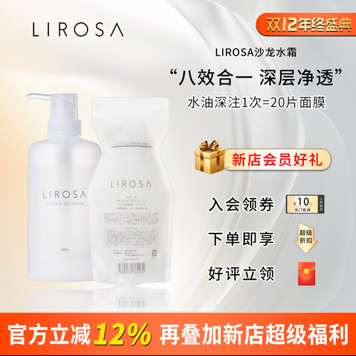 LIROSA原点水霜提亮修复补水