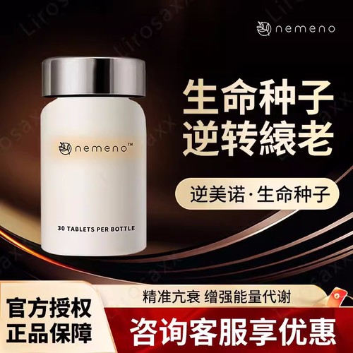 逆美诺生命种子逆零亢縗高端奢养