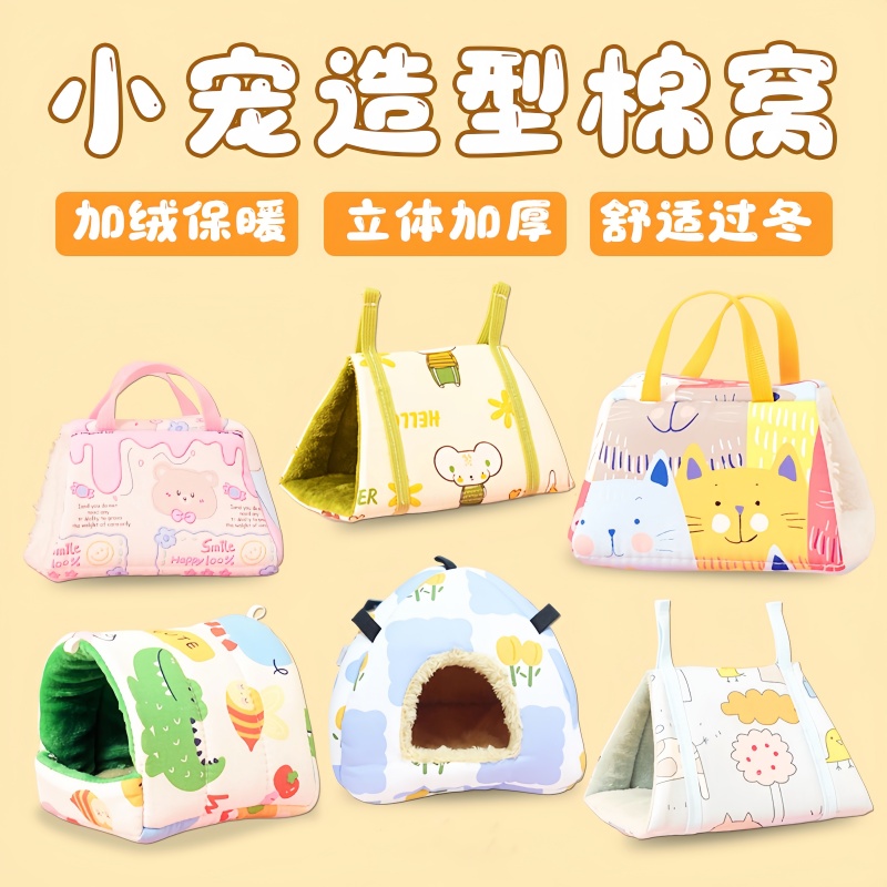 仓鼠棉窝躲避屋熊花枝鹦鹉睡窝