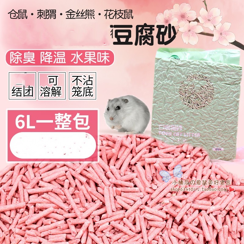 仓鼠垫料豆腐砂厕所砂猫砂2件减3元花枝鼠金丝熊除臭砂尿沙降温砂