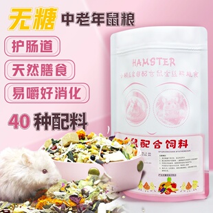 老年仓鼠粮易嚼碎营养健康增肥长肉美毛花枝鼠金丝熊专用粮食主粮