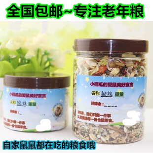 仓鼠粮食包邮仓鼠幼鼠老年粮美毛增肥补充营养花枝金丝熊主粮饲料