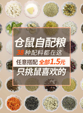 仓鼠自配粮金丝熊营养粮食饲料