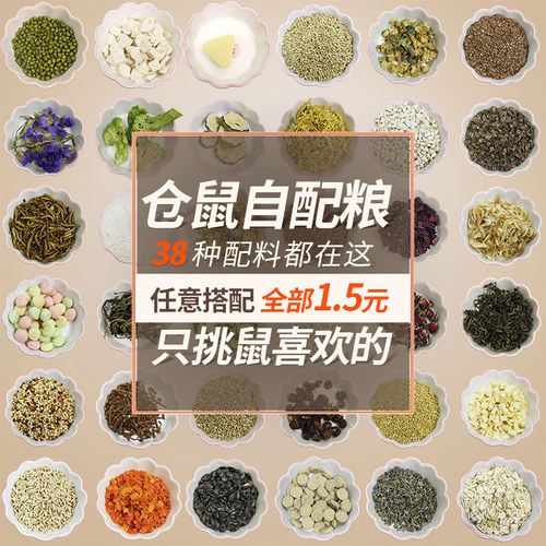 仓鼠自配粮金丝熊营养粮食饲料