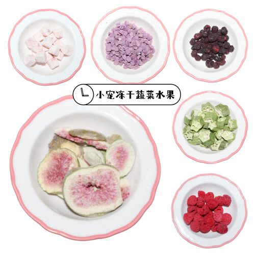仓鼠冻干零食金丝熊蔬菜拌饭酥脆