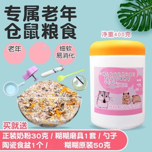 老年仓鼠粮食幼鼠粮易咀嚼营养粉代餐长肉美毛糊糊花枝金丝熊主粮