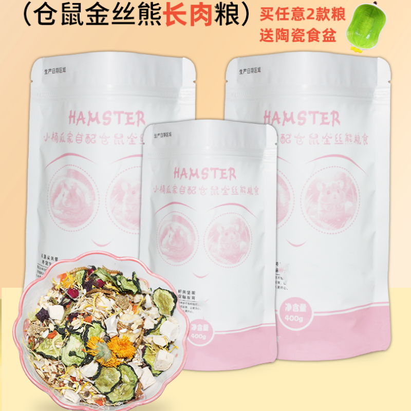 仓鼠粮金丝熊冻干主粮