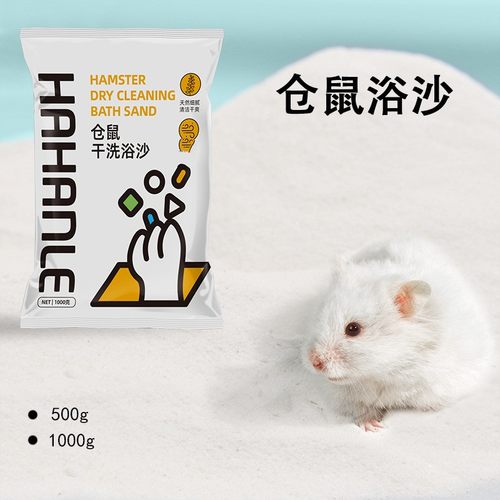 金丝熊仓鼠浴沙仓鼠用品