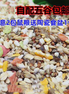 小仓鼠粮食长肉营养美毛