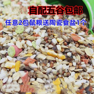 小仓鼠粮食长肉营养美毛五谷基础自配粮400g花枝鼠金丝熊鼠粮主粮