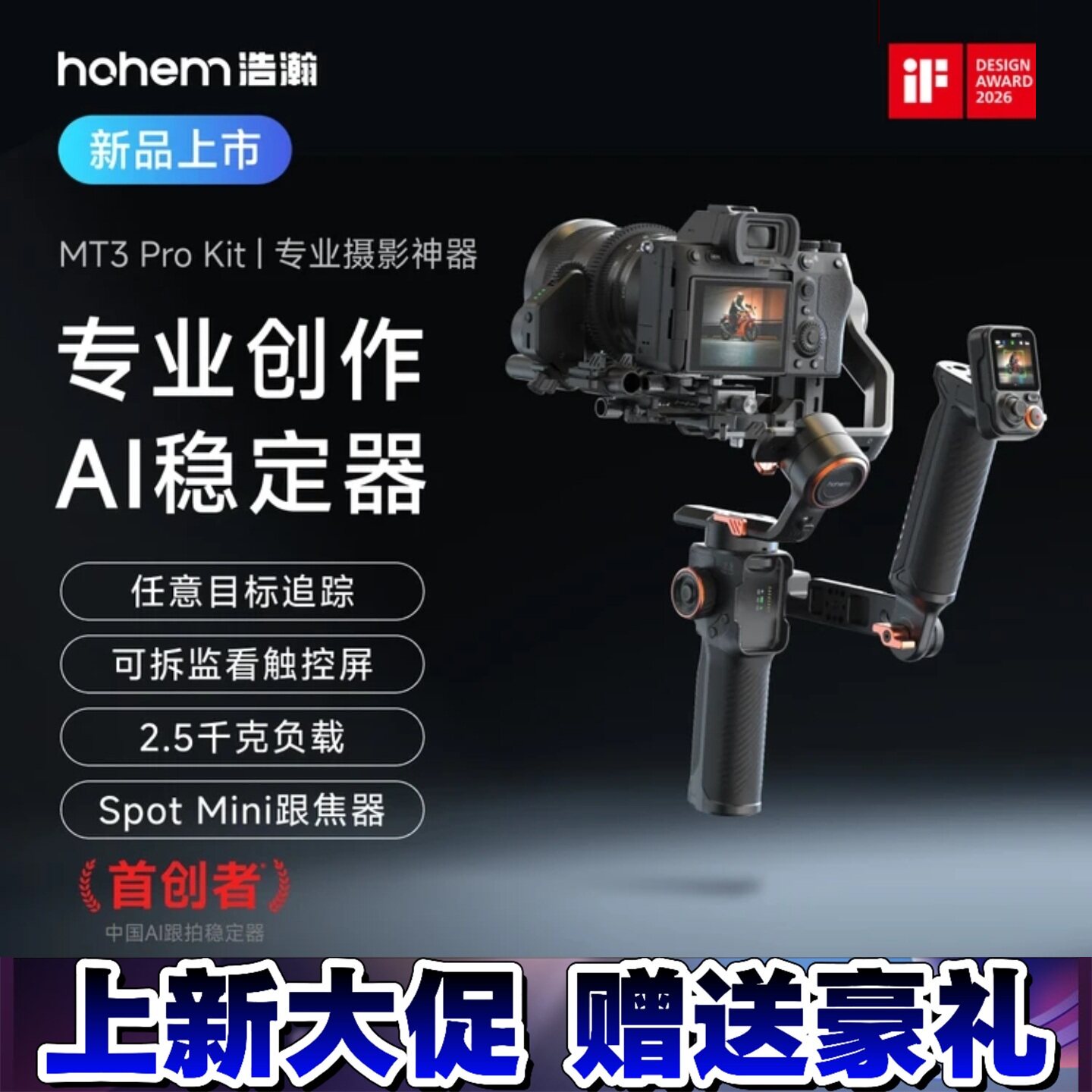 浩瀚MT3Pro专业相机微单直播手持云台稳定器三轴防抖万物追踪旋转