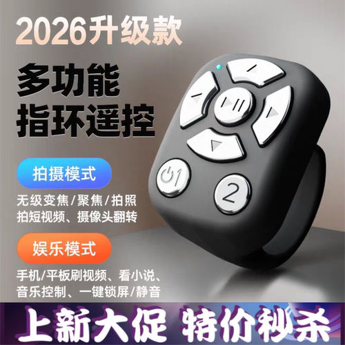 手机变焦拍摄蓝牙遥控器