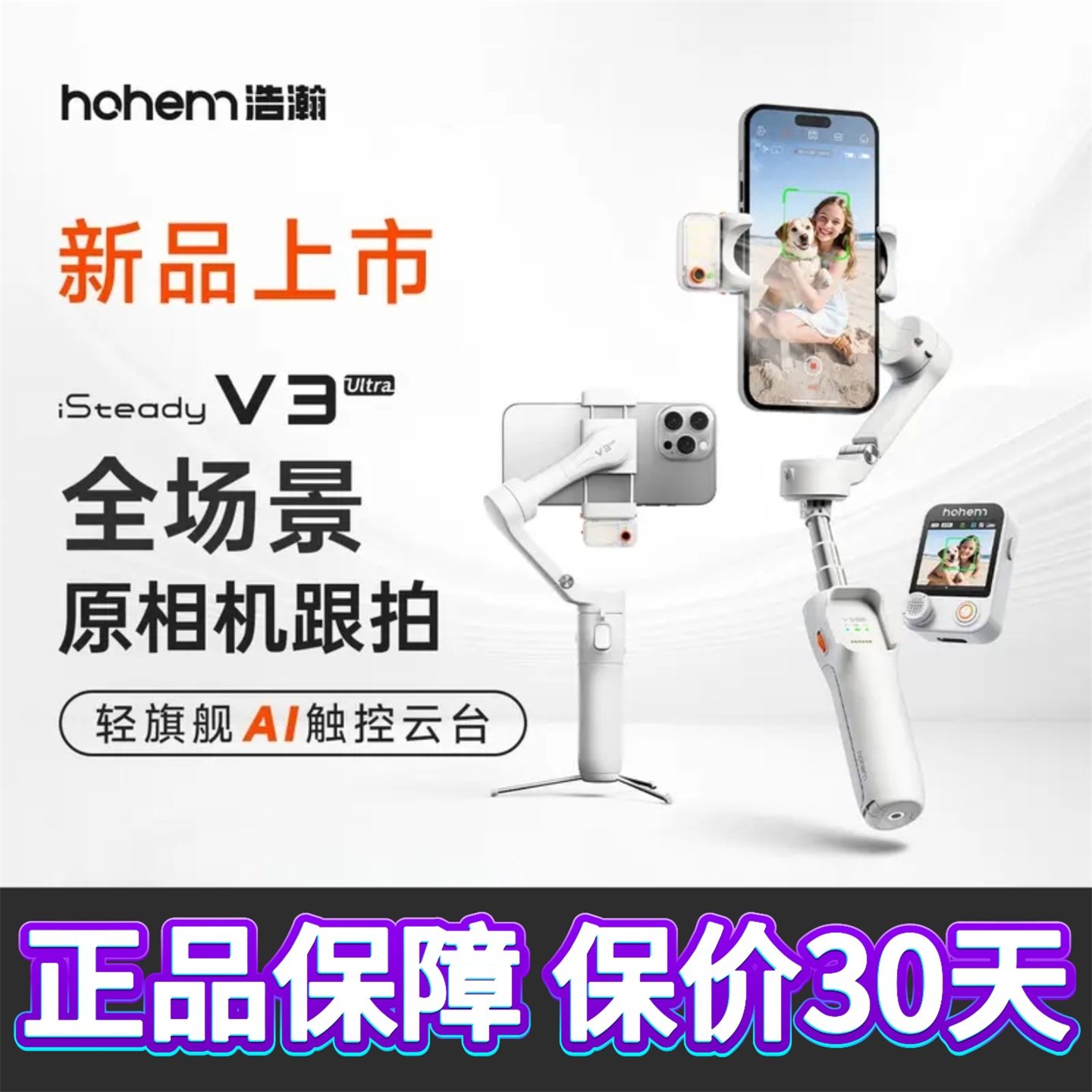 浩瀚V3Ultre云台稳定器360度AI跟追踪三轴防抖手机拍摄直播自拍杆