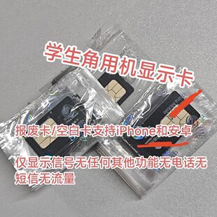 4G仿真信号卡显示信号条学生备用机 上交备用机卡