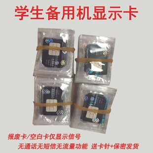 插入学生备用机插卡显示有卡有信号备用机显示 显示卡信号卡