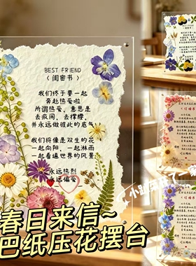 春日来信干花摆台东巴纸压花订婚书摆件送闺蜜送女友纪念日礼物