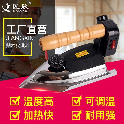 匠欣木皮电熨斗异形多功能高温