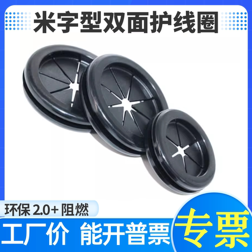 黑色环保双面护线圈圆形机箱防尘